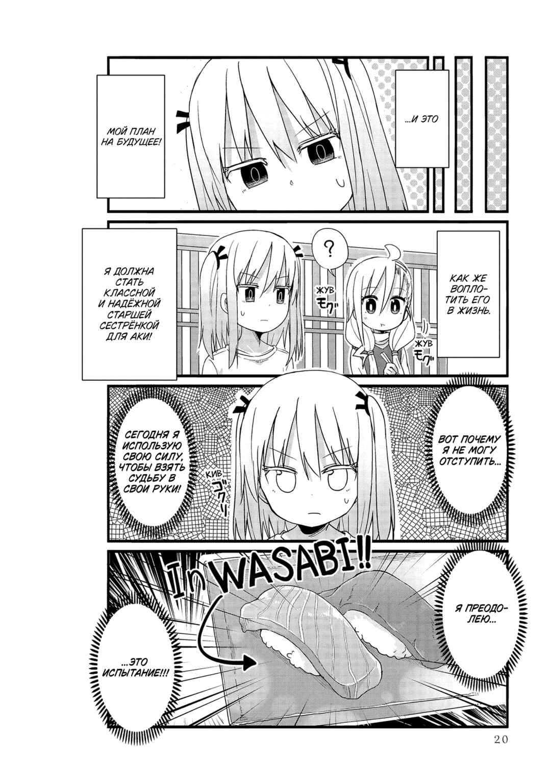 Yo-Jo Life! Chapter 39 - Page 4