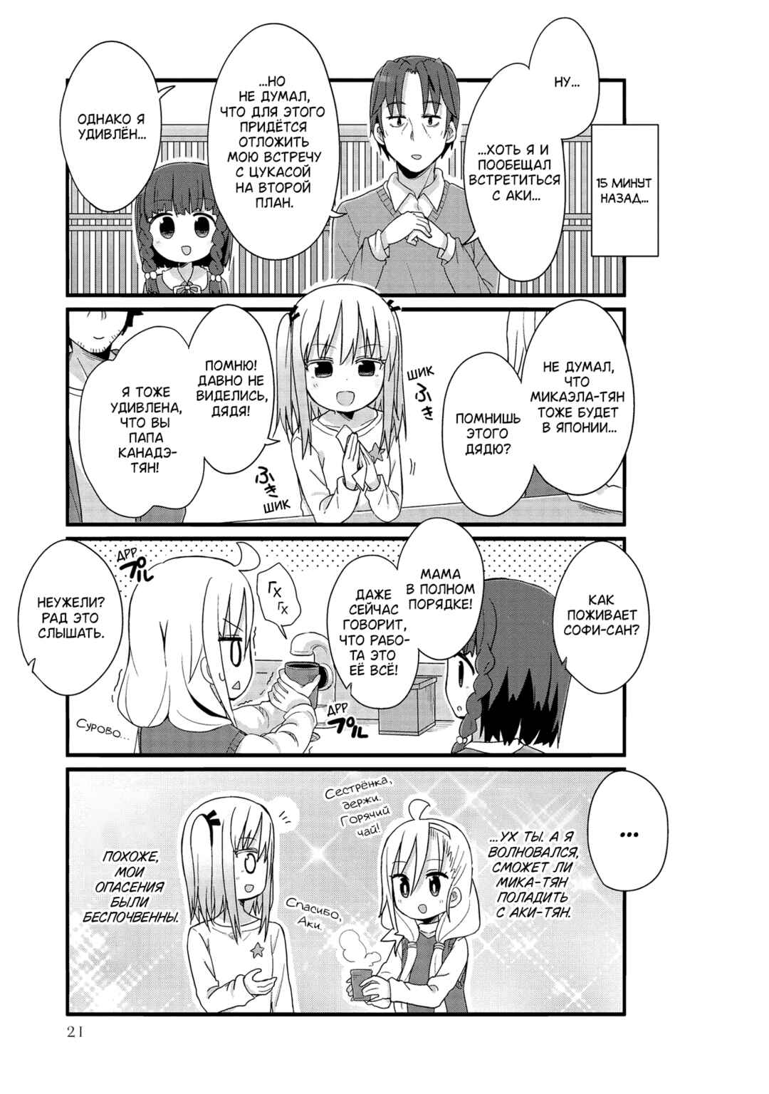 Yo-Jo Life! Chapter 39 - Page 5