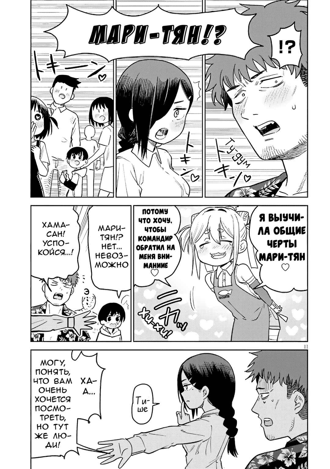 Pondroid! Hama-san Chapter 6 - Page 11