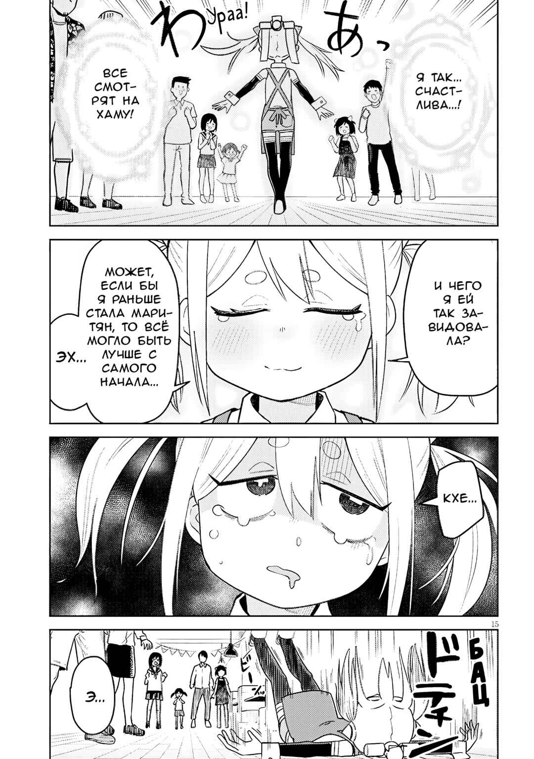Pondroid! Hama-san Chapter 6 - Page 15