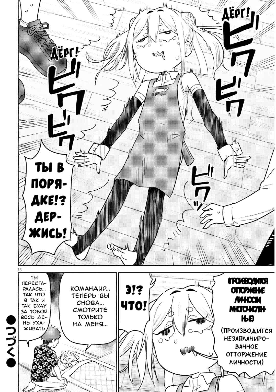 Pondroid! Hama-san Chapter 6 - Page 16