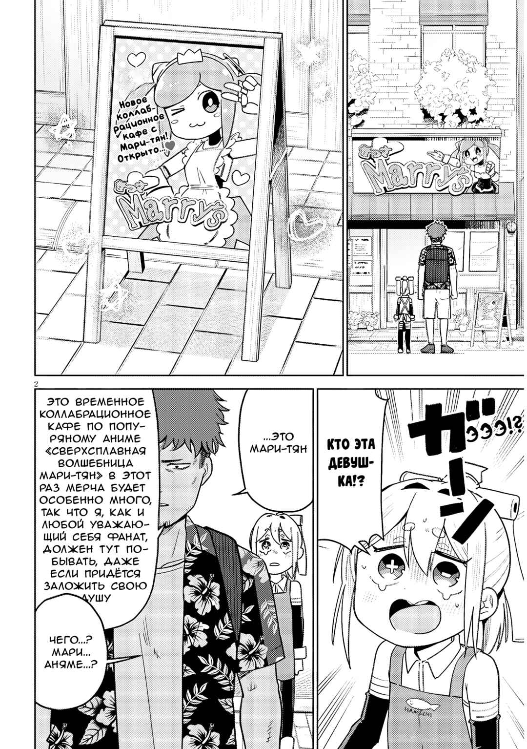 Pondroid! Hama-san Chapter 6 - Page 2