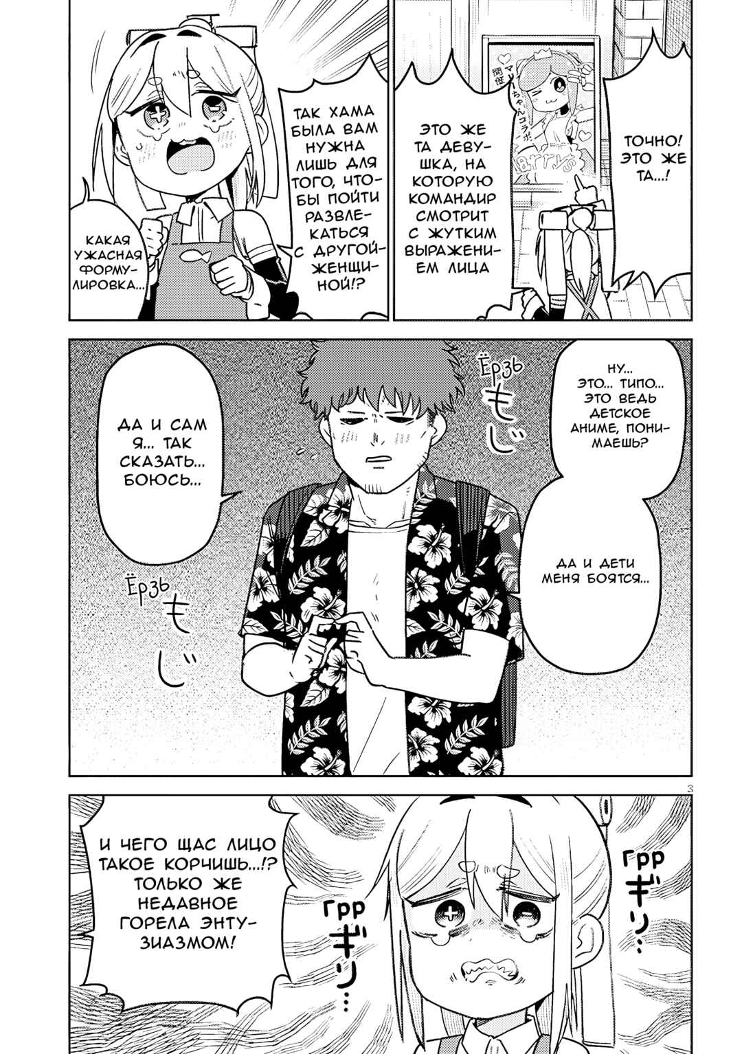 Pondroid! Hama-san Chapter 6 - Page 3