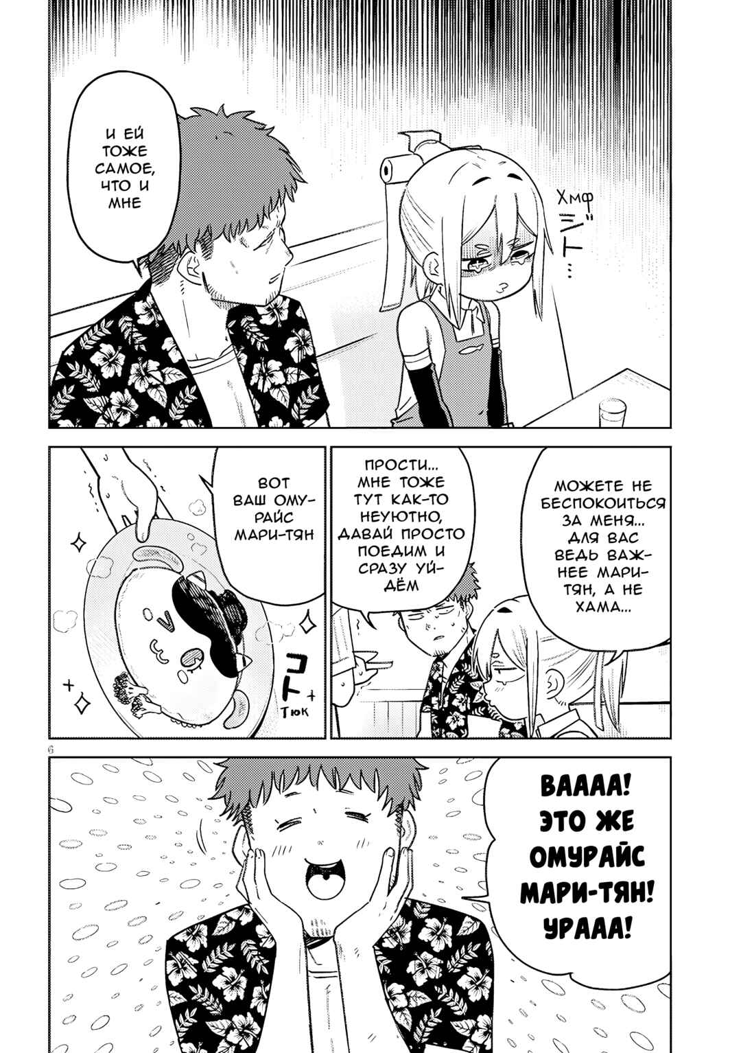 Pondroid! Hama-san Chapter 6 - Page 6