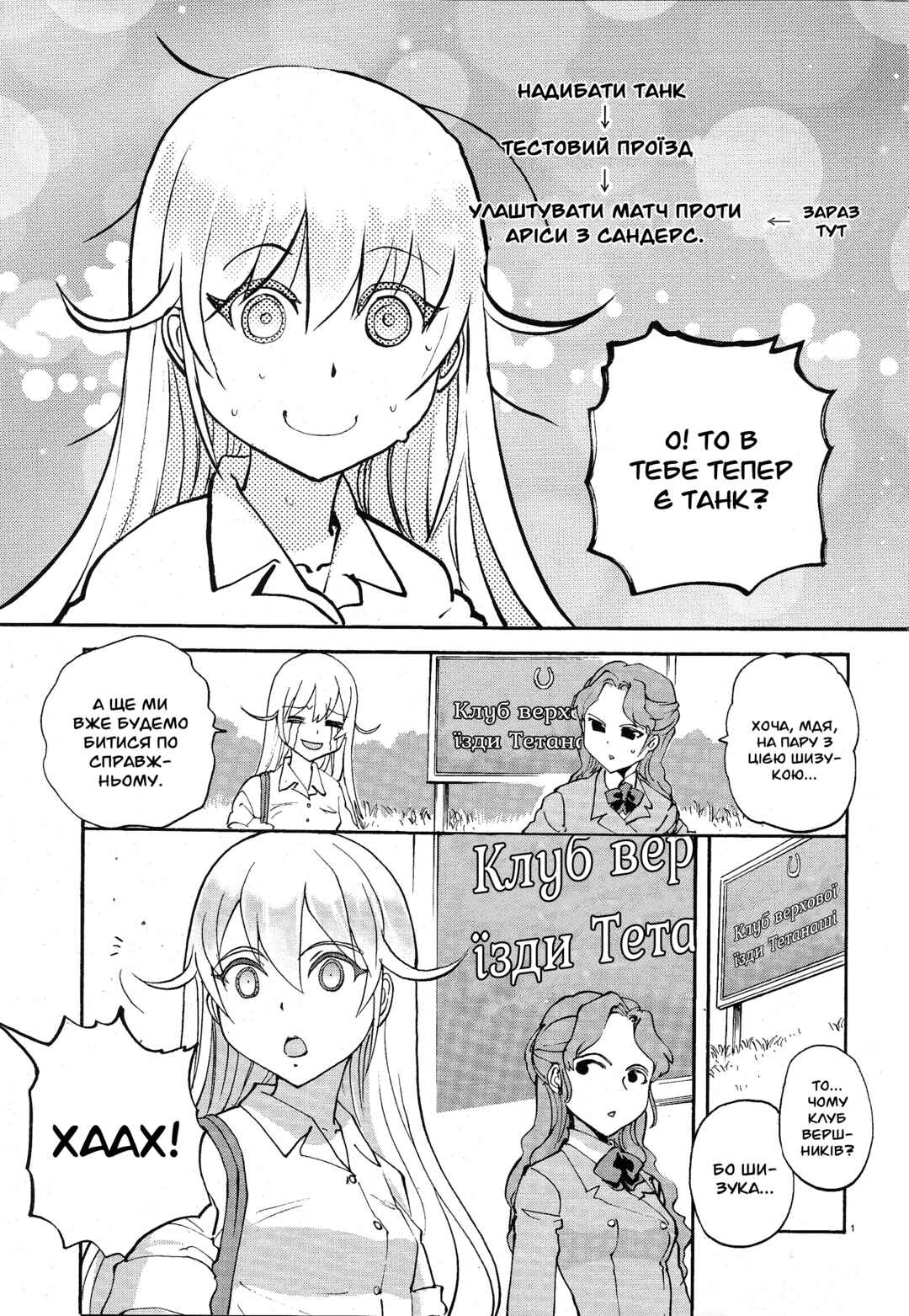 Girls und Panzer: Ribbon no Musha Chapter 3 - Page 1