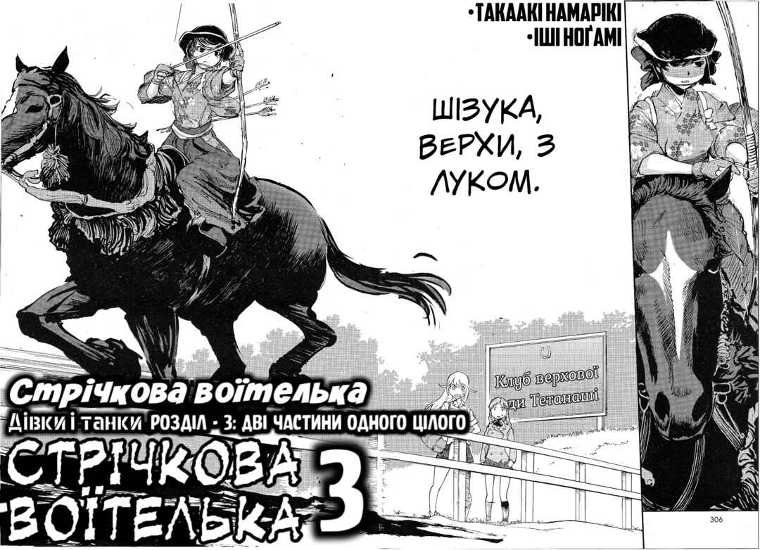 Girls und Panzer: Ribbon no Musha Chapter 3 - Page 2