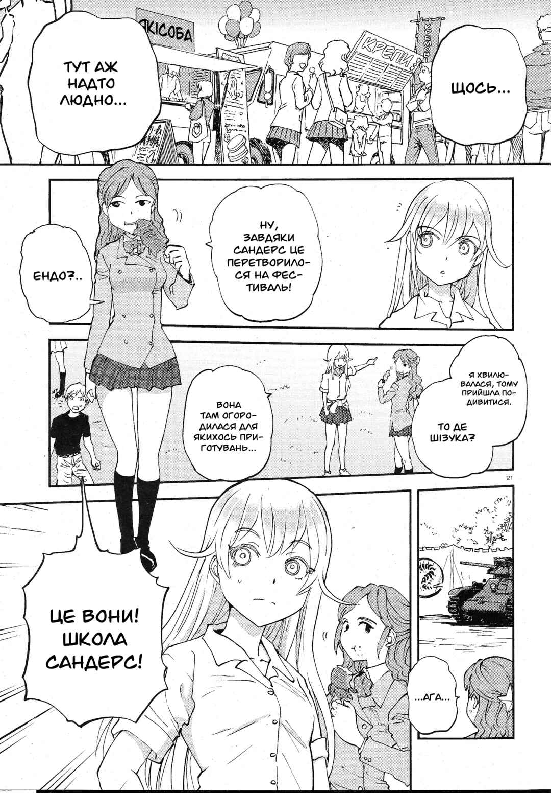 Girls und Panzer: Ribbon no Musha Chapter 3 - Page 20