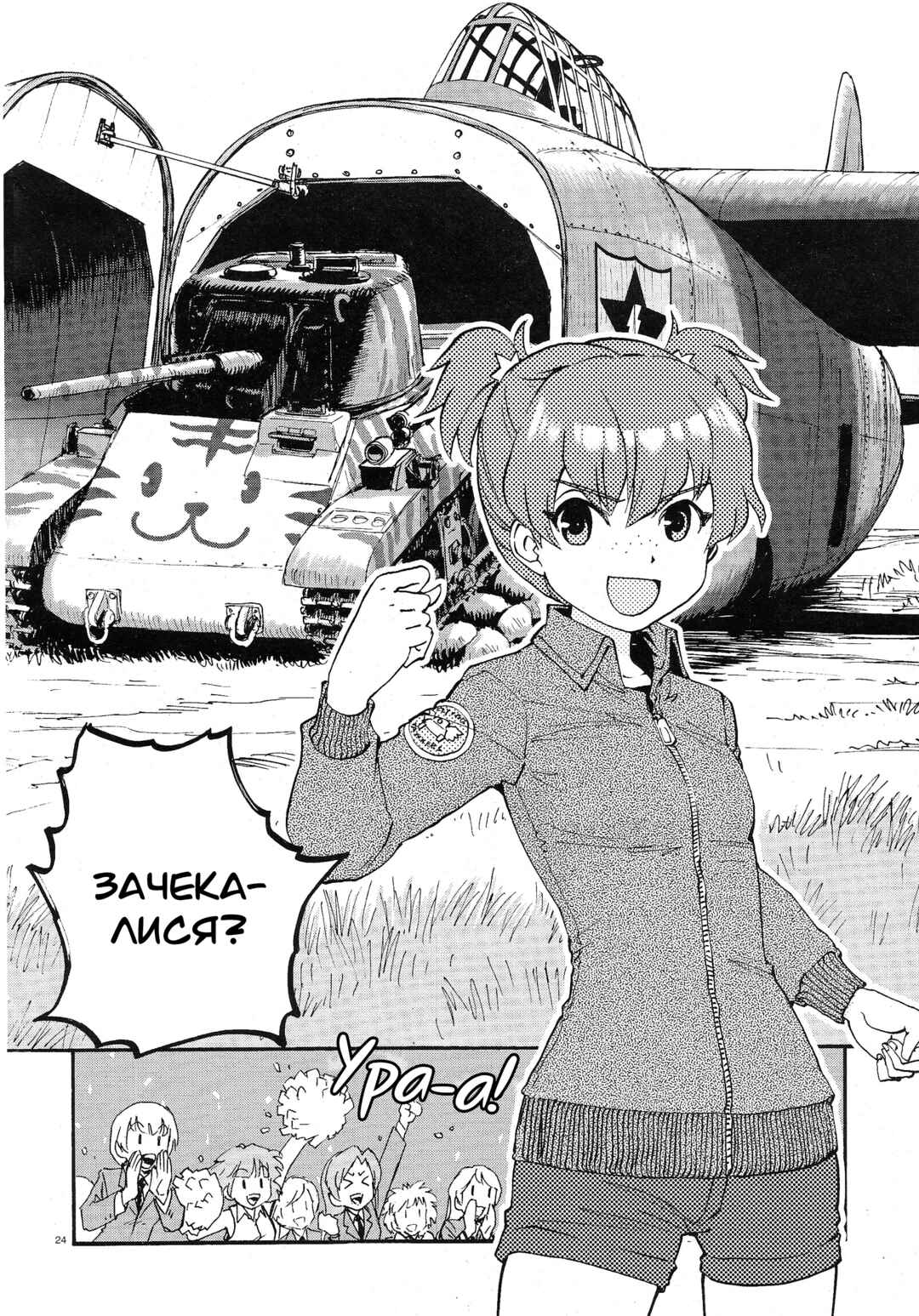 Girls und Panzer: Ribbon no Musha Chapter 3 - Page 23