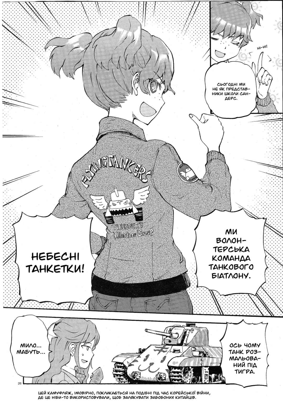 Girls und Panzer: Ribbon no Musha Chapter 3 - Page 25
