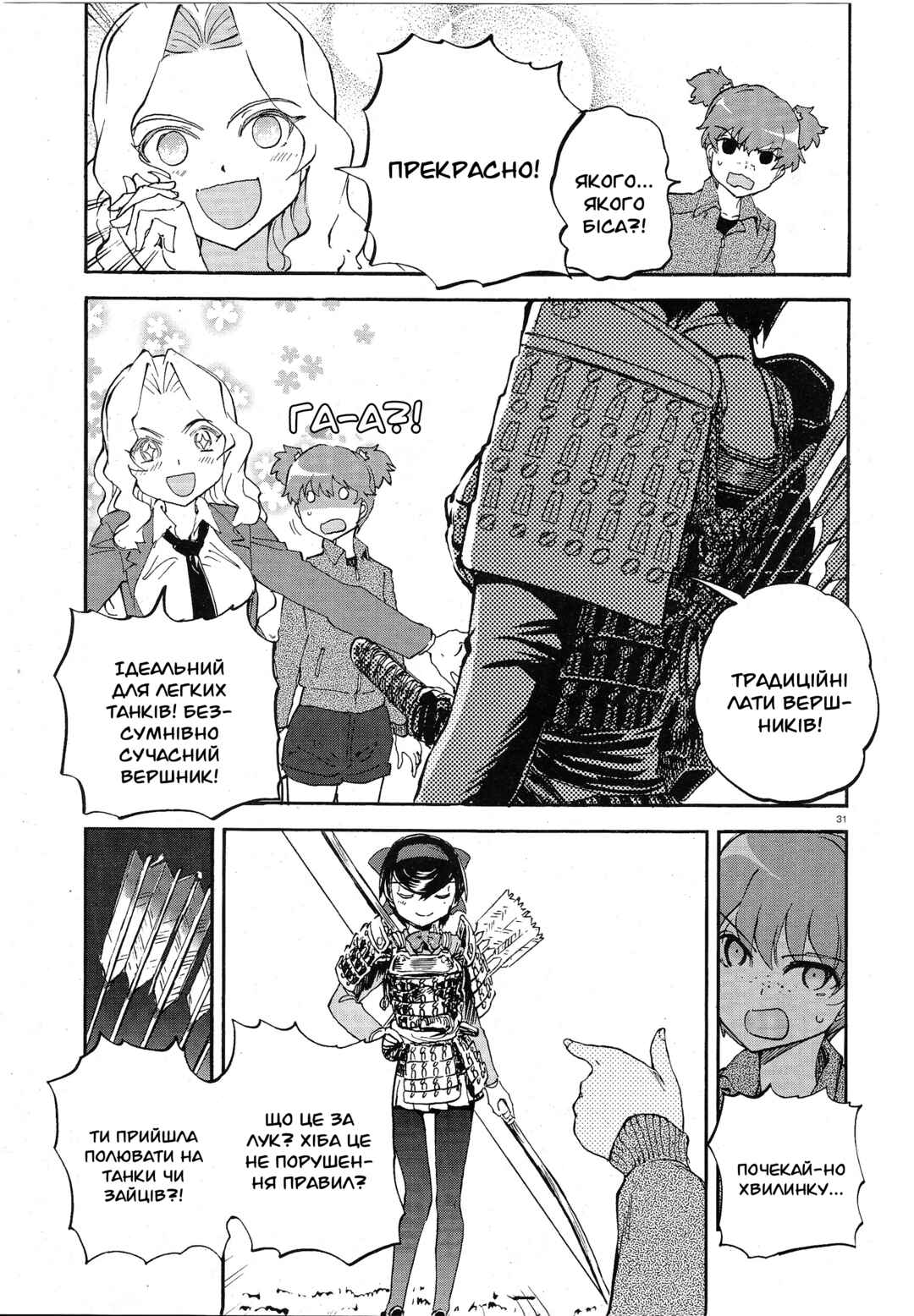 Girls und Panzer: Ribbon no Musha Chapter 3 - Page 30