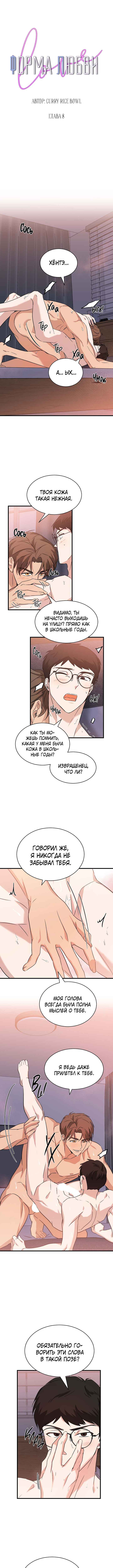 The Shape of Love Chapter 8 - Page 1