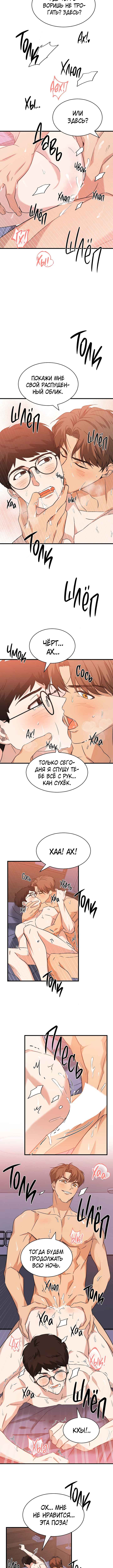 The Shape of Love Chapter 8 - Page 6