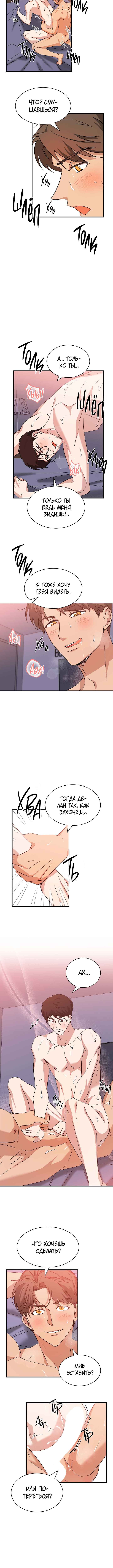 The Shape of Love Chapter 8 - Page 7