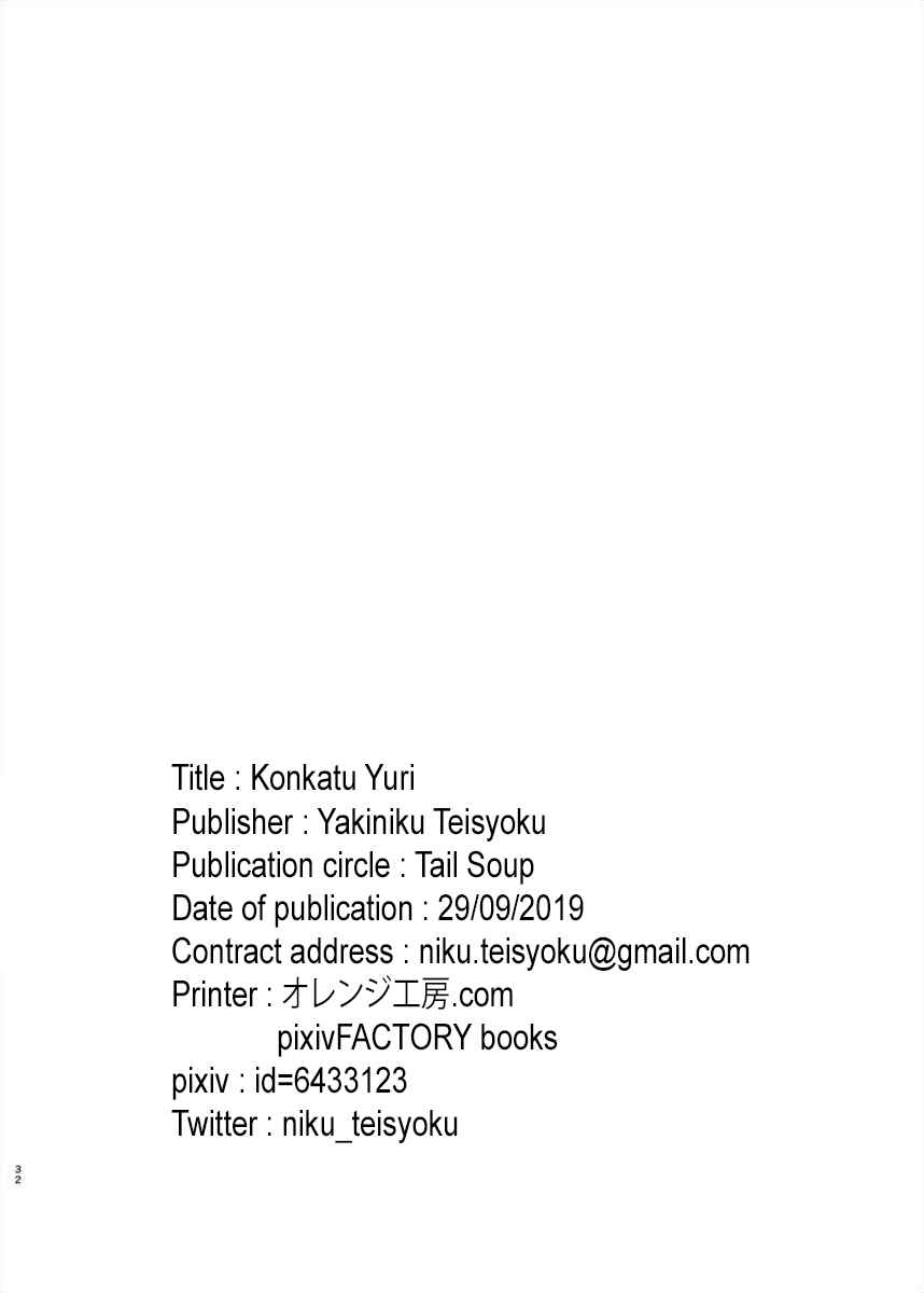 Konkatsu Yuri Chapter ? - Page 31