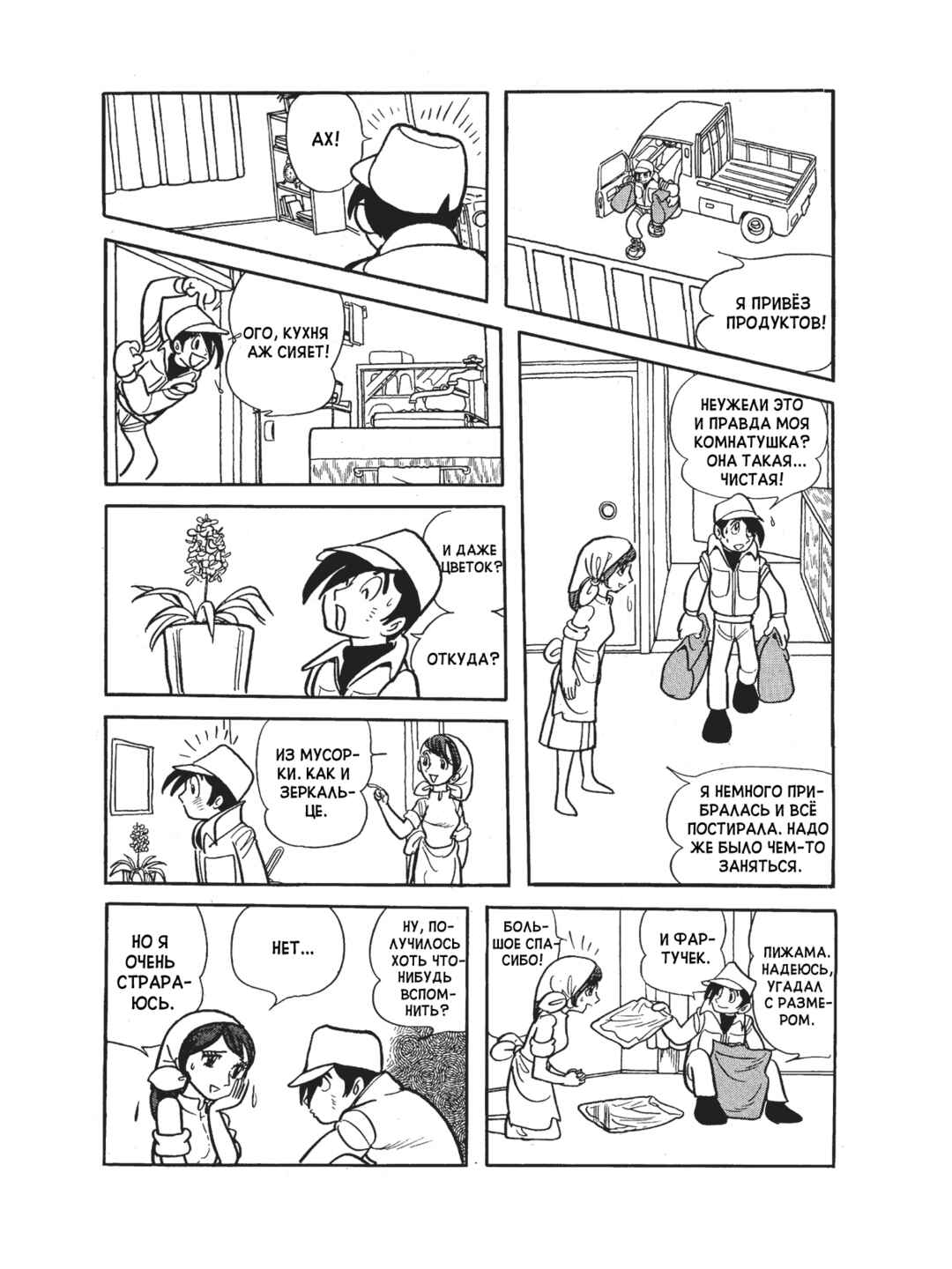 Black Jack Chapter 106 - Page 10