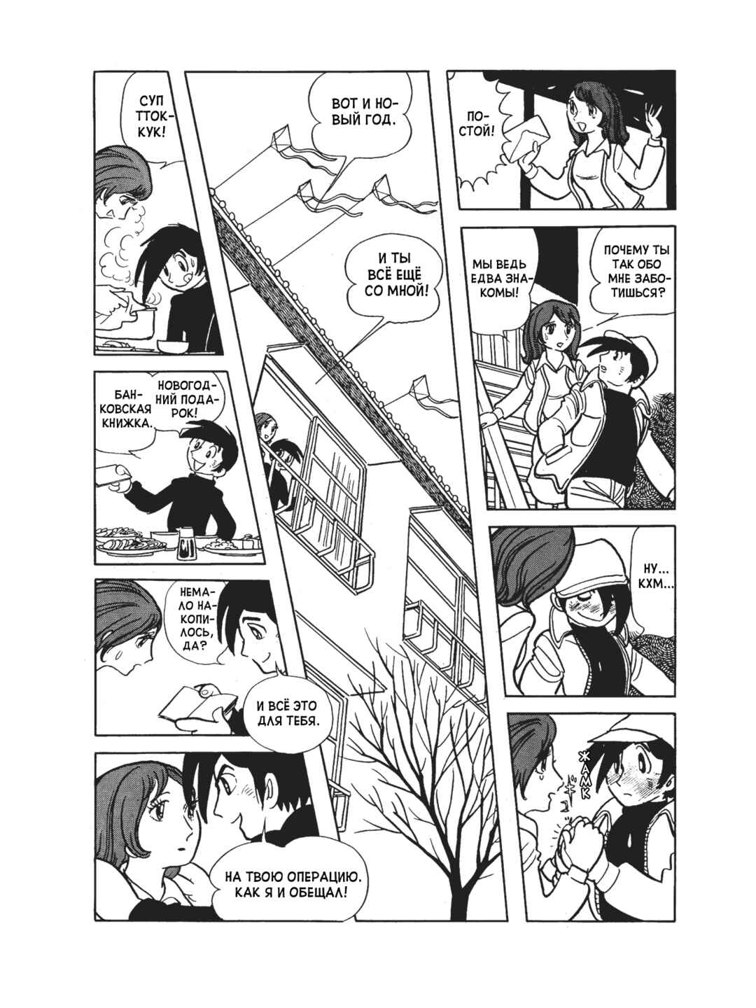 Black Jack Chapter 106 - Page 13