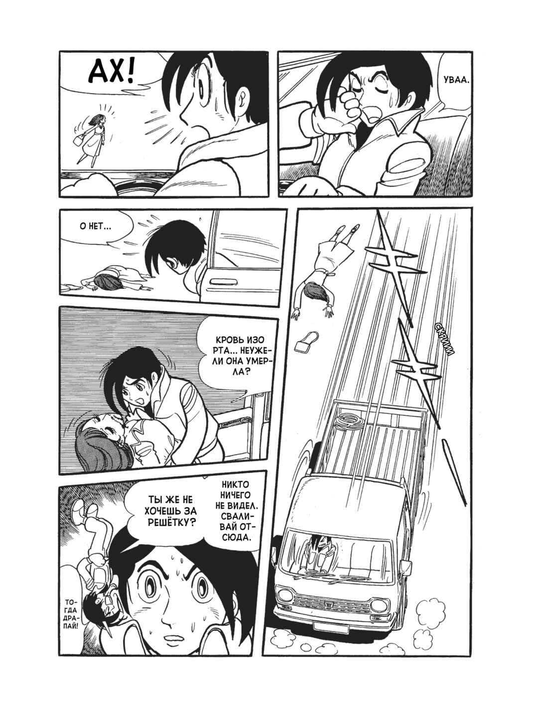 Black Jack Chapter 106 - Page 2