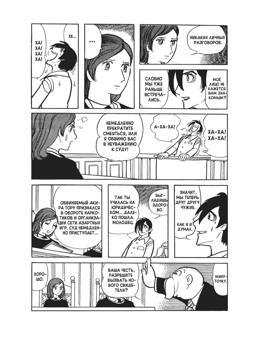 Black Jack Chapter 106 - Page 23