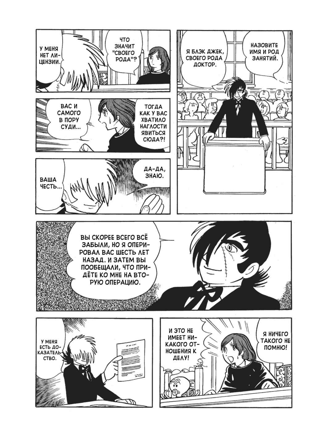 Black Jack Chapter 106 - Page 24