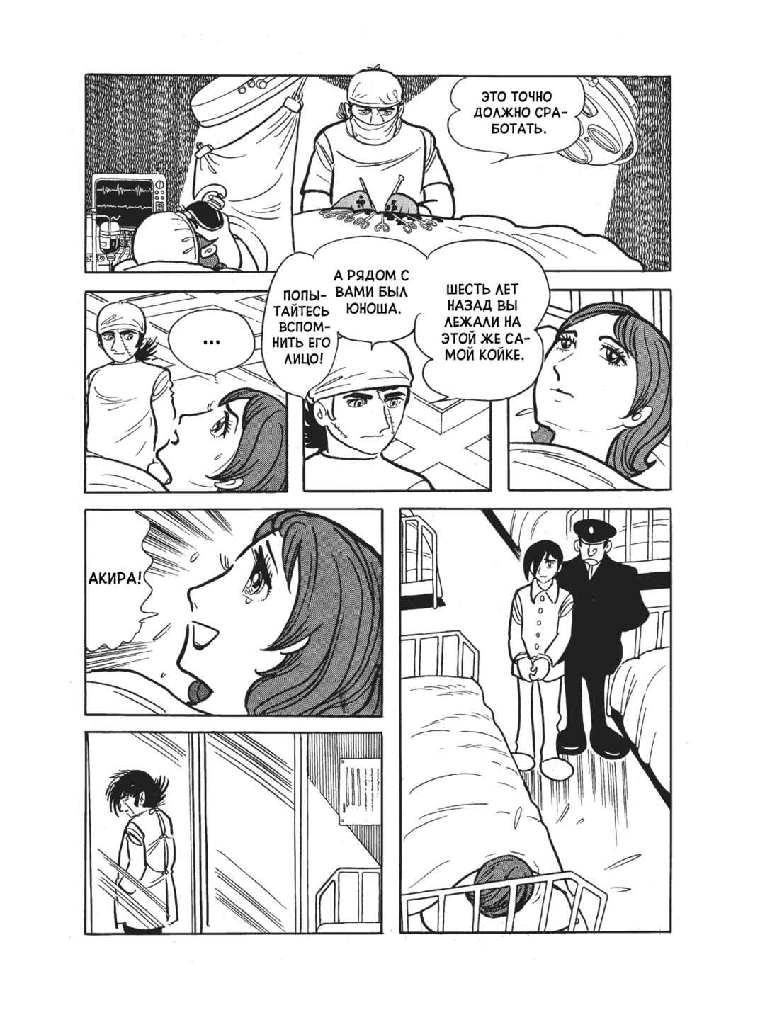 Black Jack Chapter 106 - Page 26