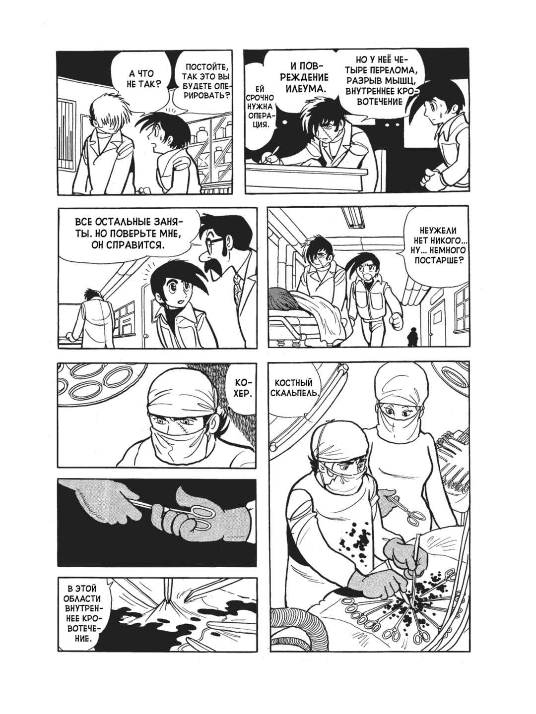 Black Jack Chapter 106 - Page 4