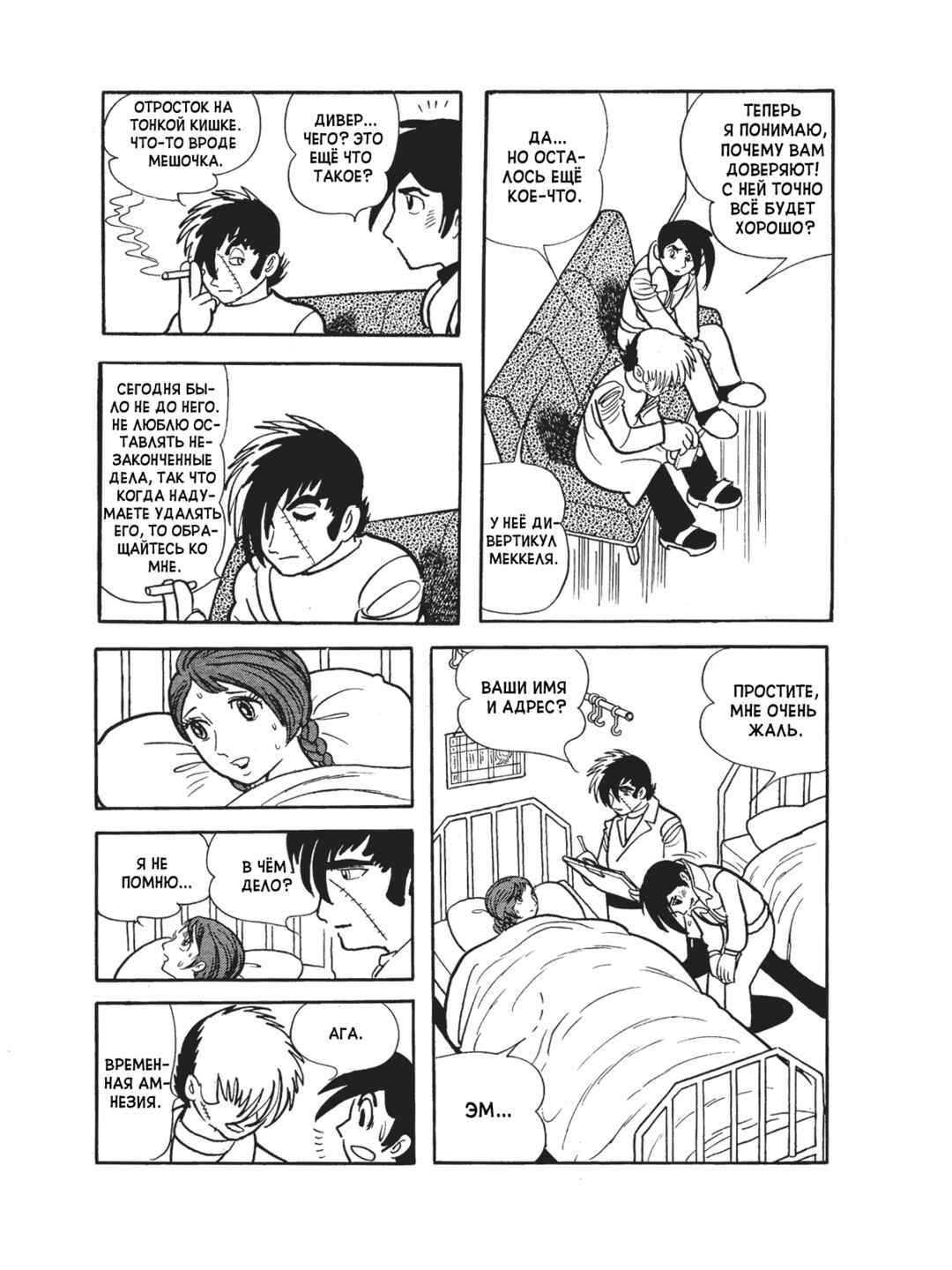 Black Jack Chapter 106 - Page 6