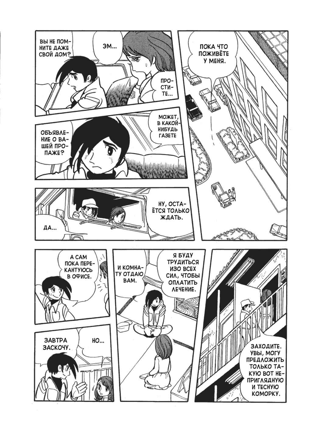 Black Jack Chapter 106 - Page 8