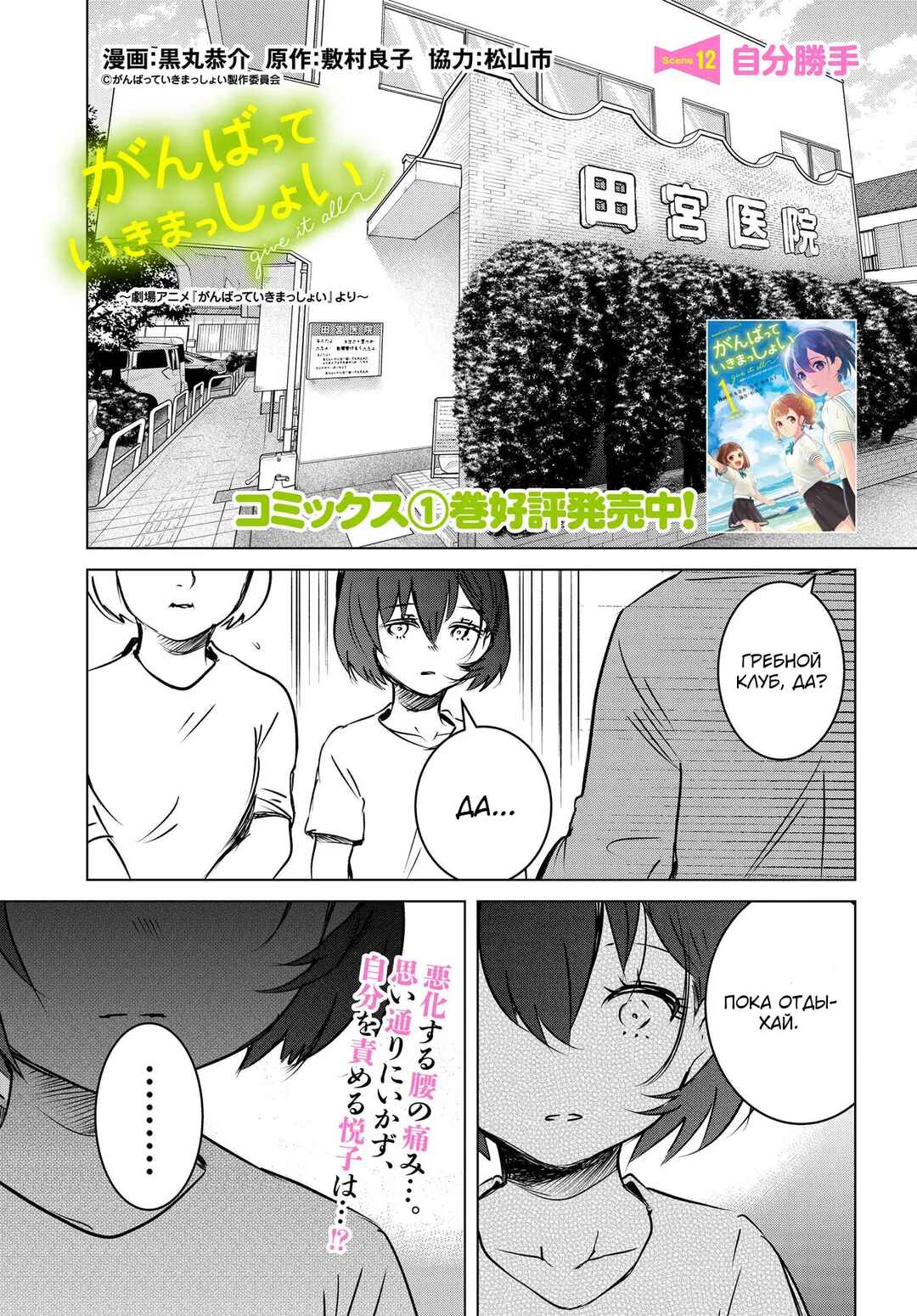 Ganbatte Ikimasshoi Chapter 12 - Page 1