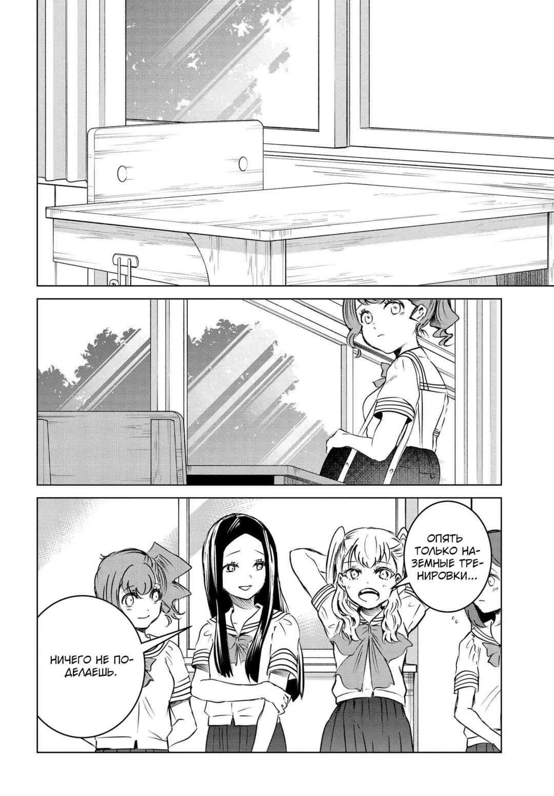 Ganbatte Ikimasshoi Chapter 12 - Page 2
