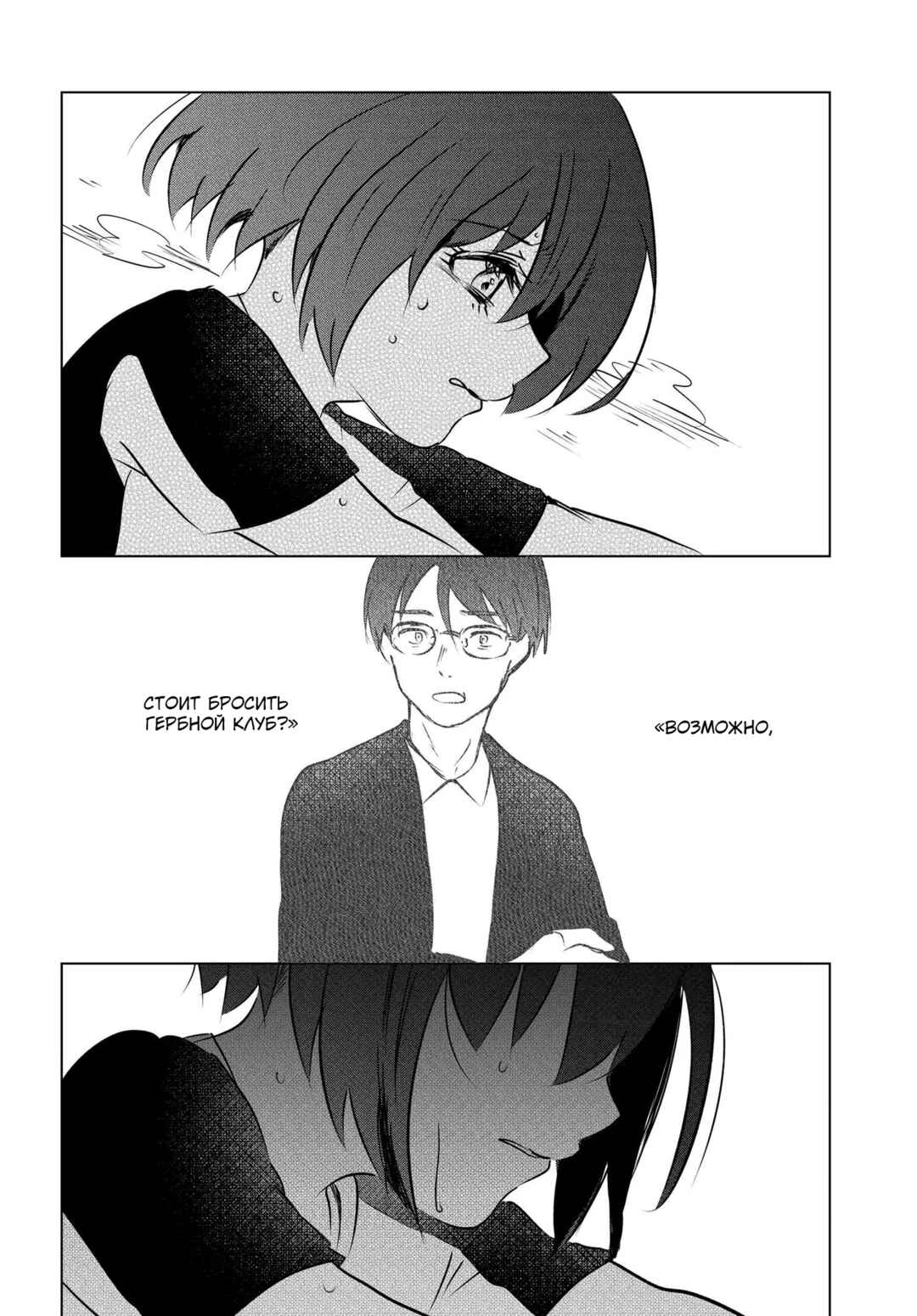 Ganbatte Ikimasshoi Chapter 12 - Page 20