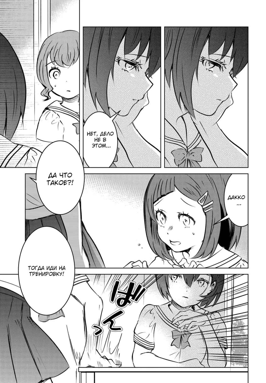 Ganbatte Ikimasshoi Chapter 12 - Page 23