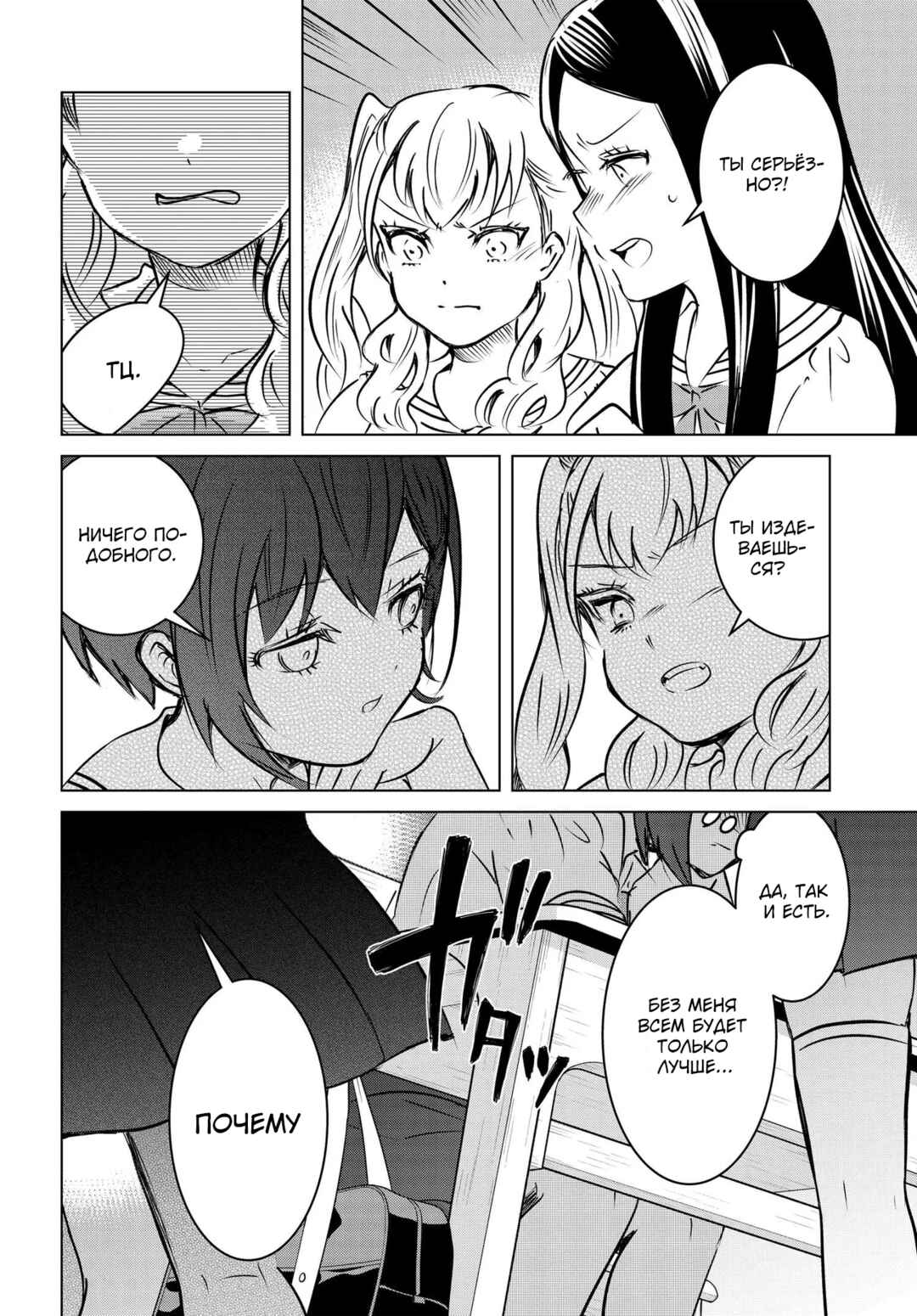 Ganbatte Ikimasshoi Chapter 12 - Page 26
