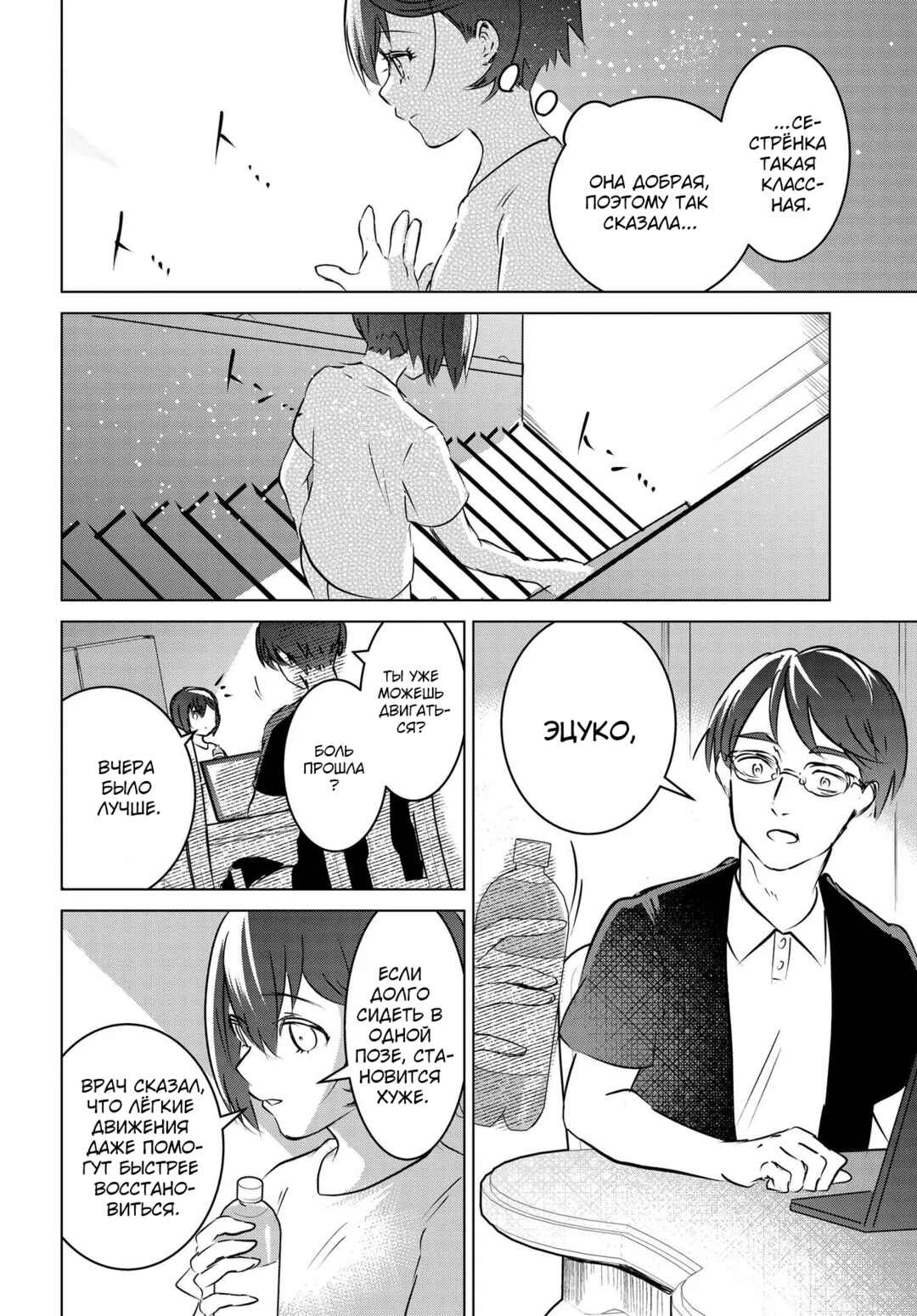 Ganbatte Ikimasshoi Chapter 12 - Page 6