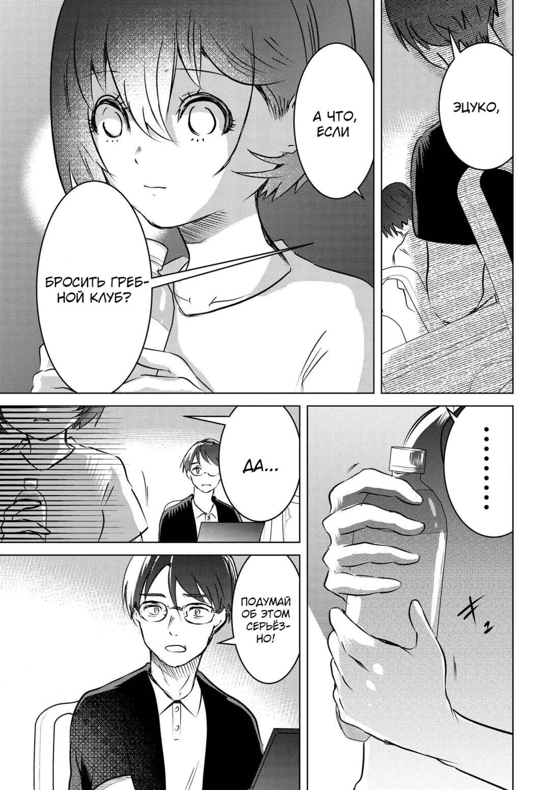 Ganbatte Ikimasshoi Chapter 12 - Page 7