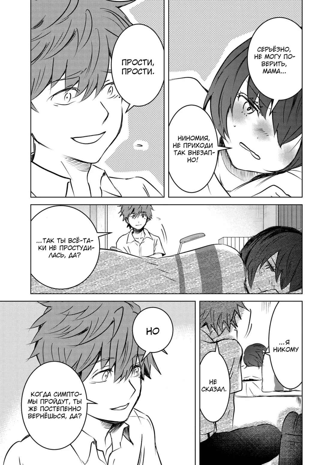 Ganbatte Ikimasshoi Chapter 12 - Page 9