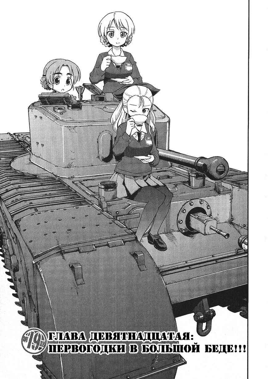 Girls und Panzer Chapter 19 - Page 1