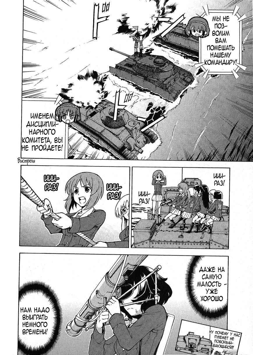 Girls und Panzer Chapter 19 - Page 10