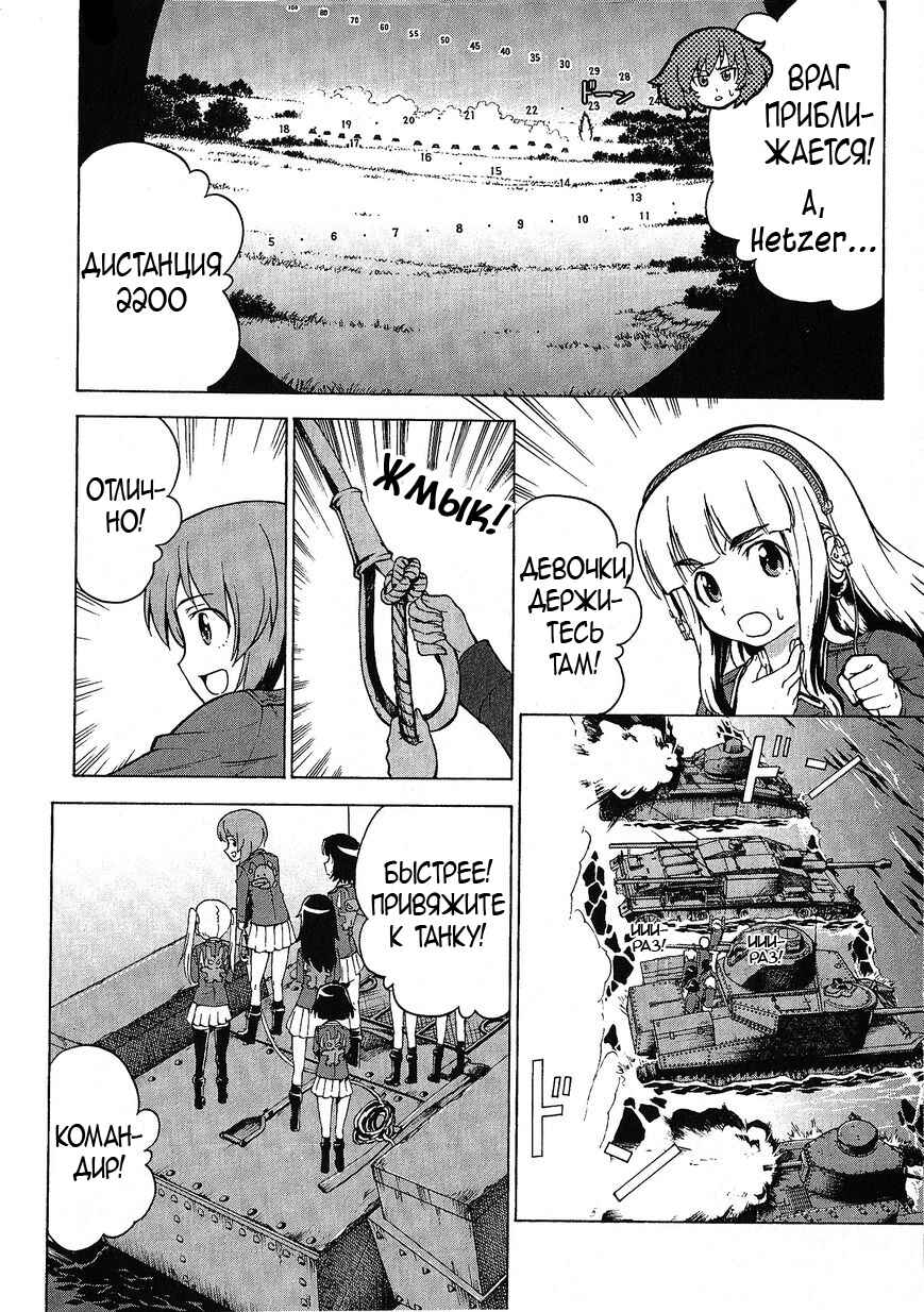 Girls und Panzer Chapter 19 - Page 12