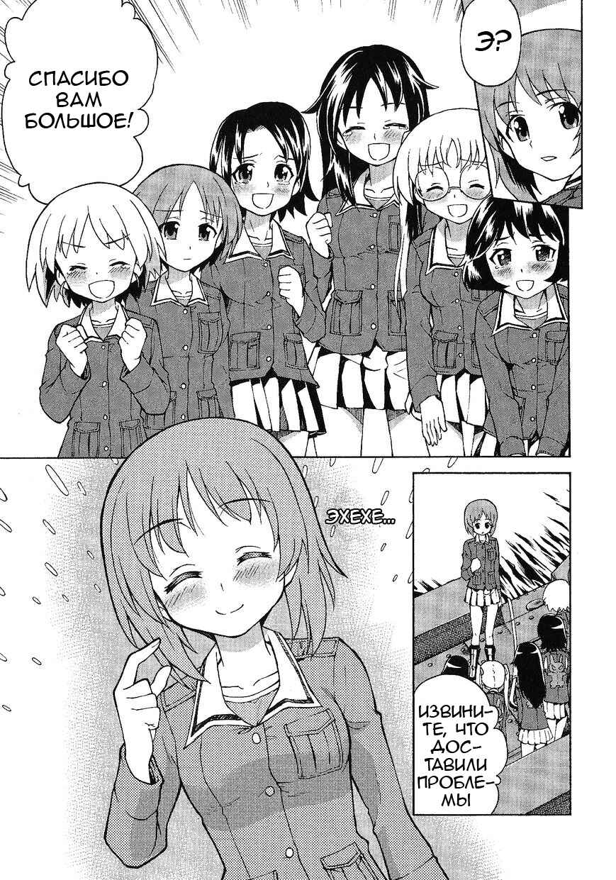 Girls und Panzer Chapter 19 - Page 13