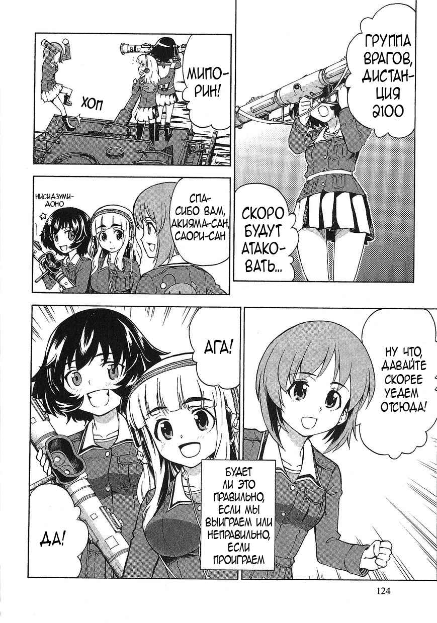 Girls und Panzer Chapter 19 - Page 14