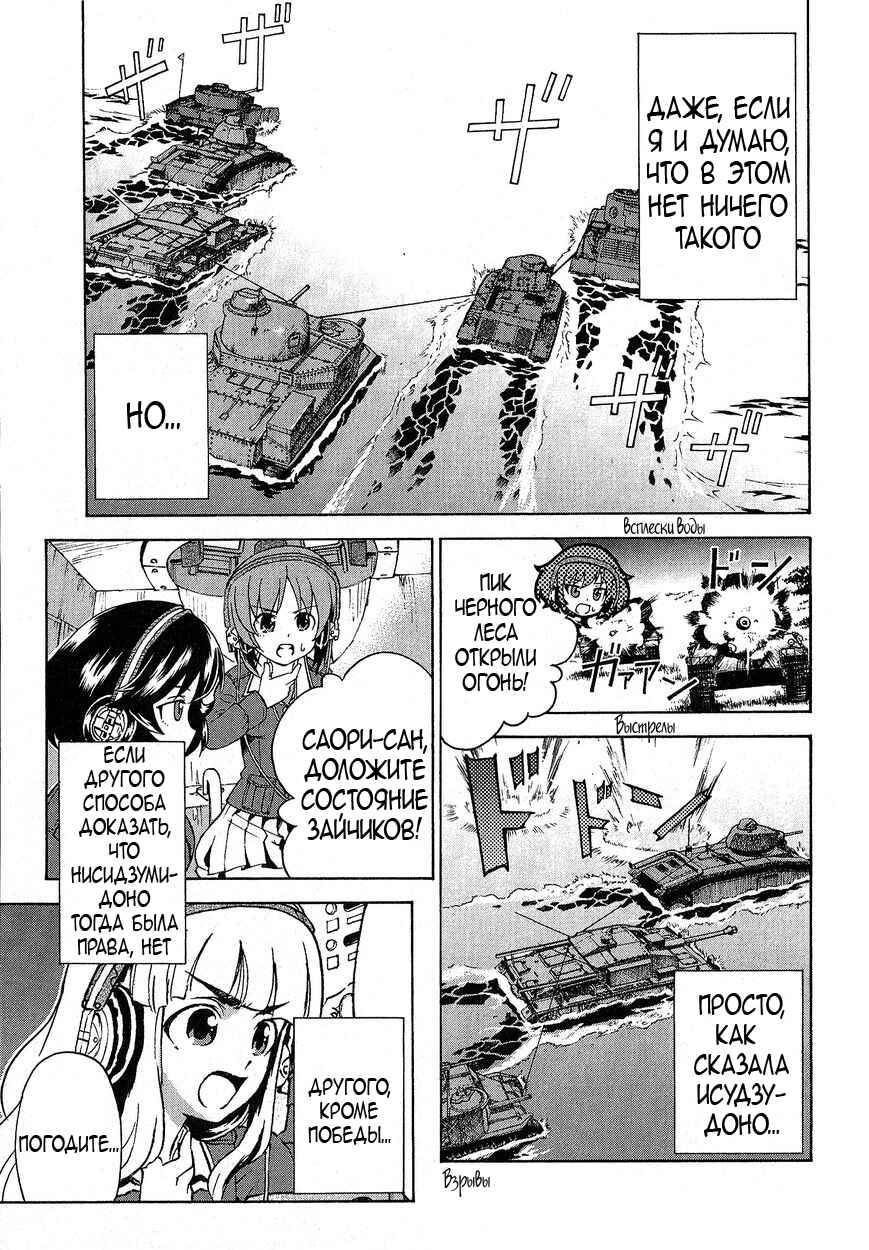 Girls und Panzer Chapter 19 - Page 15