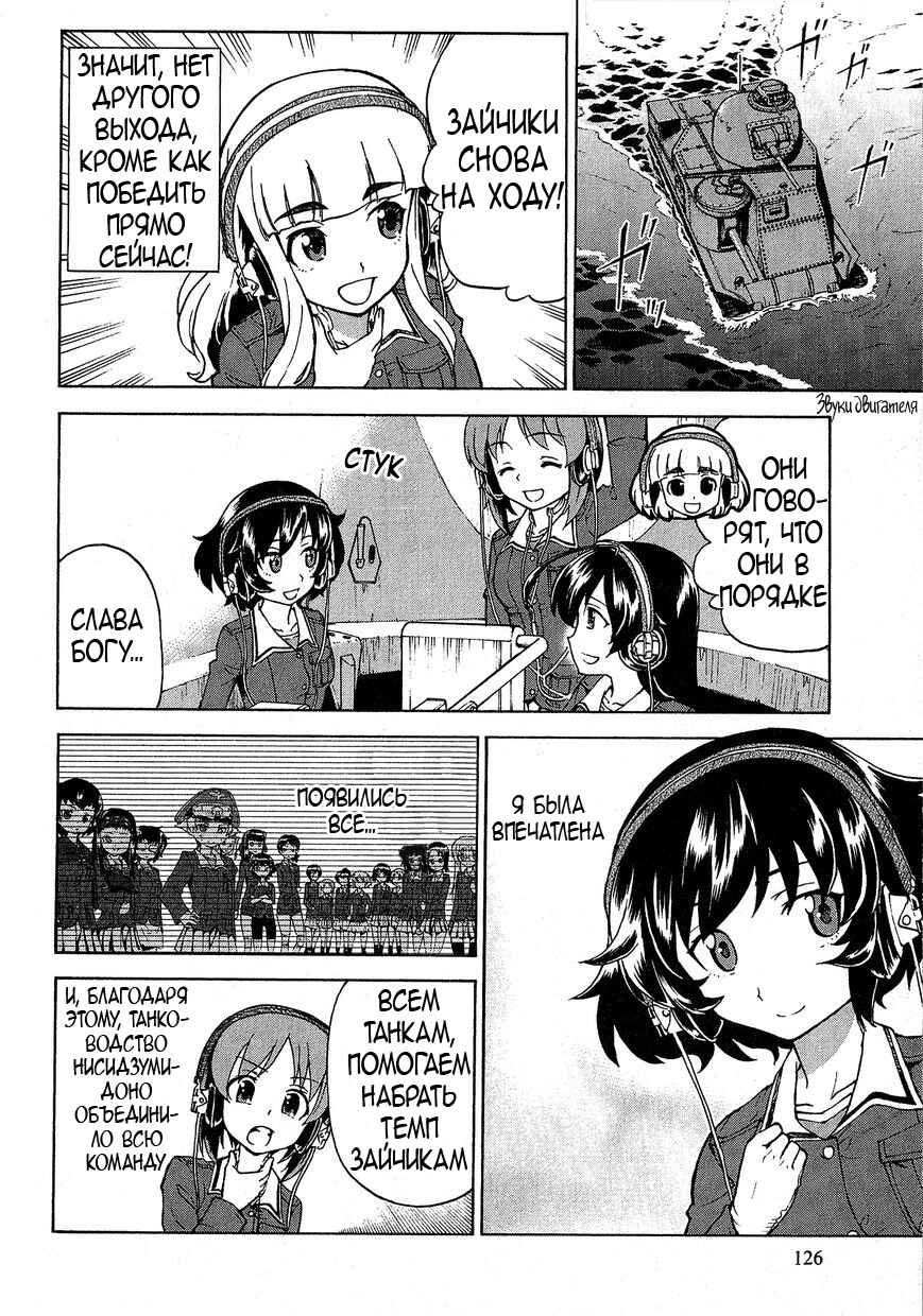 Girls und Panzer Chapter 19 - Page 16