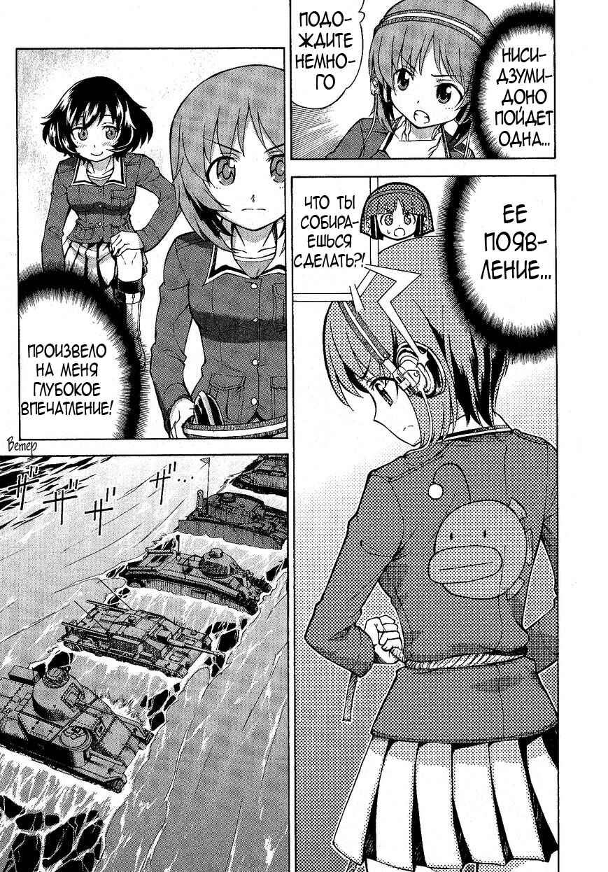 Girls und Panzer Chapter 19 - Page 5