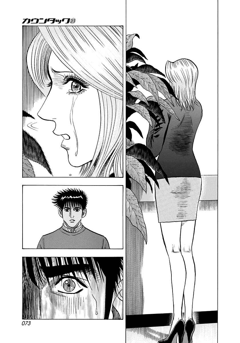 Countach Chapter 227 - Page 15