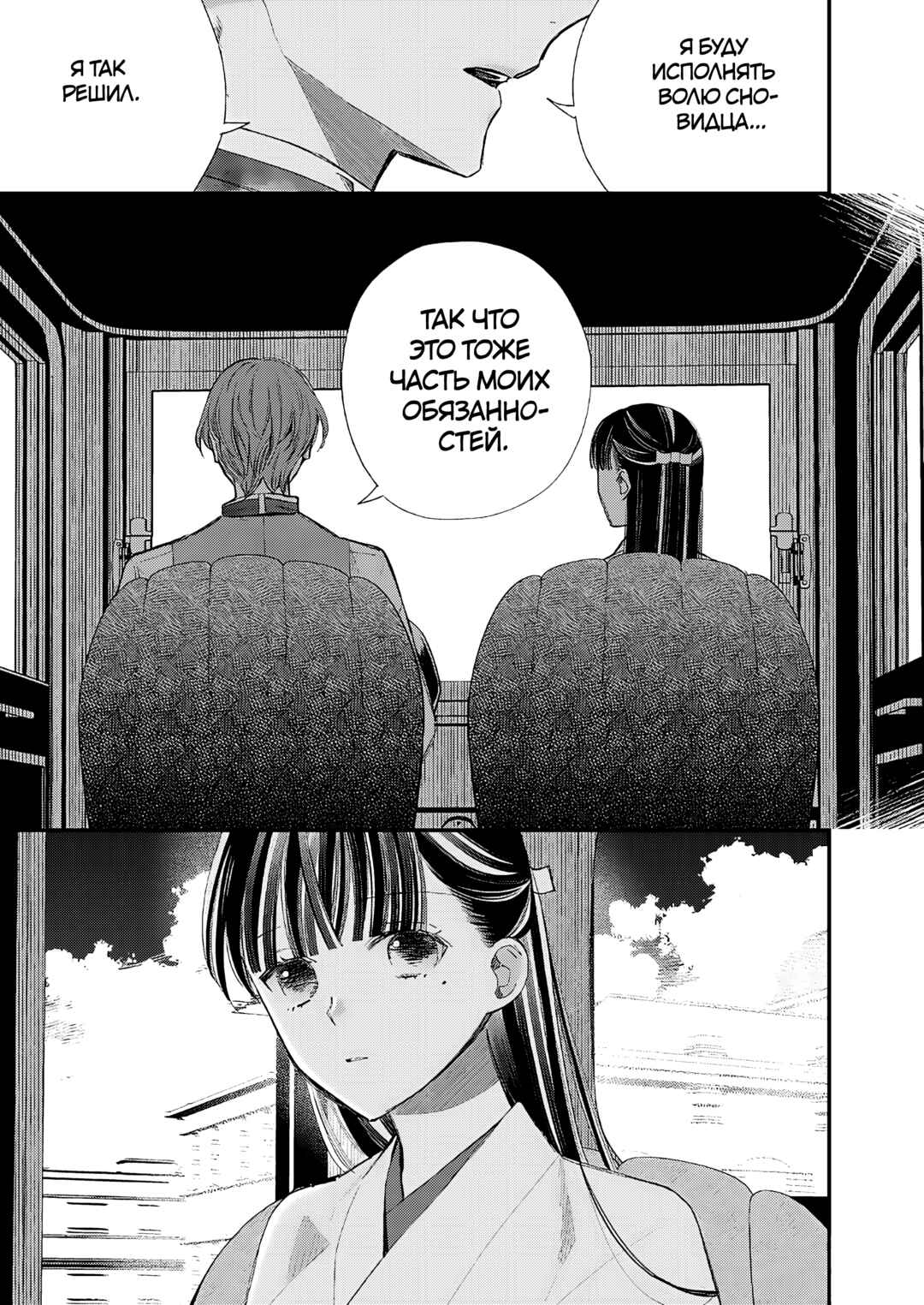 Watashi no Shiawase na Kekkon Chapter 32 - Page 11