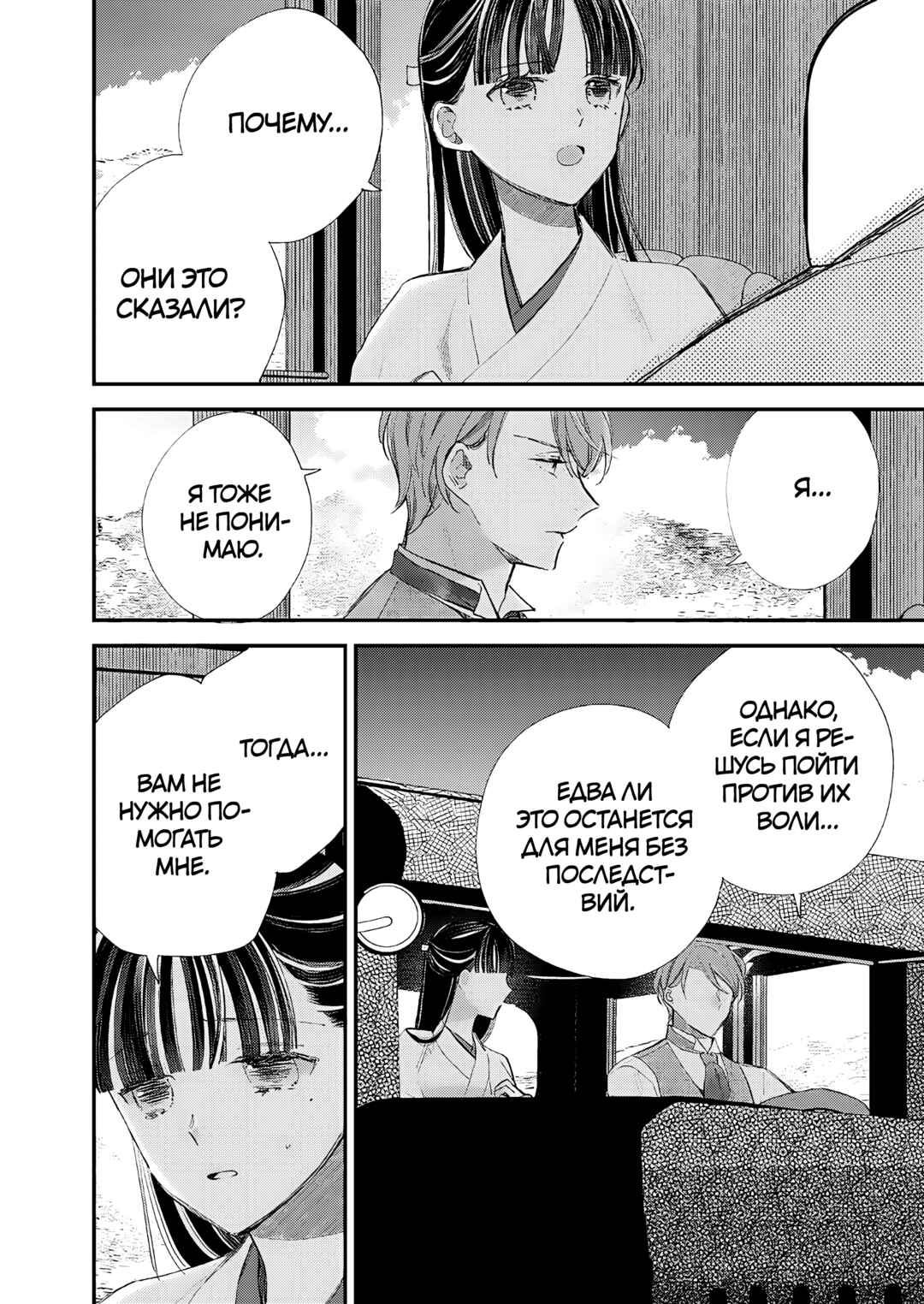 Watashi no Shiawase na Kekkon Chapter 32 - Page 14