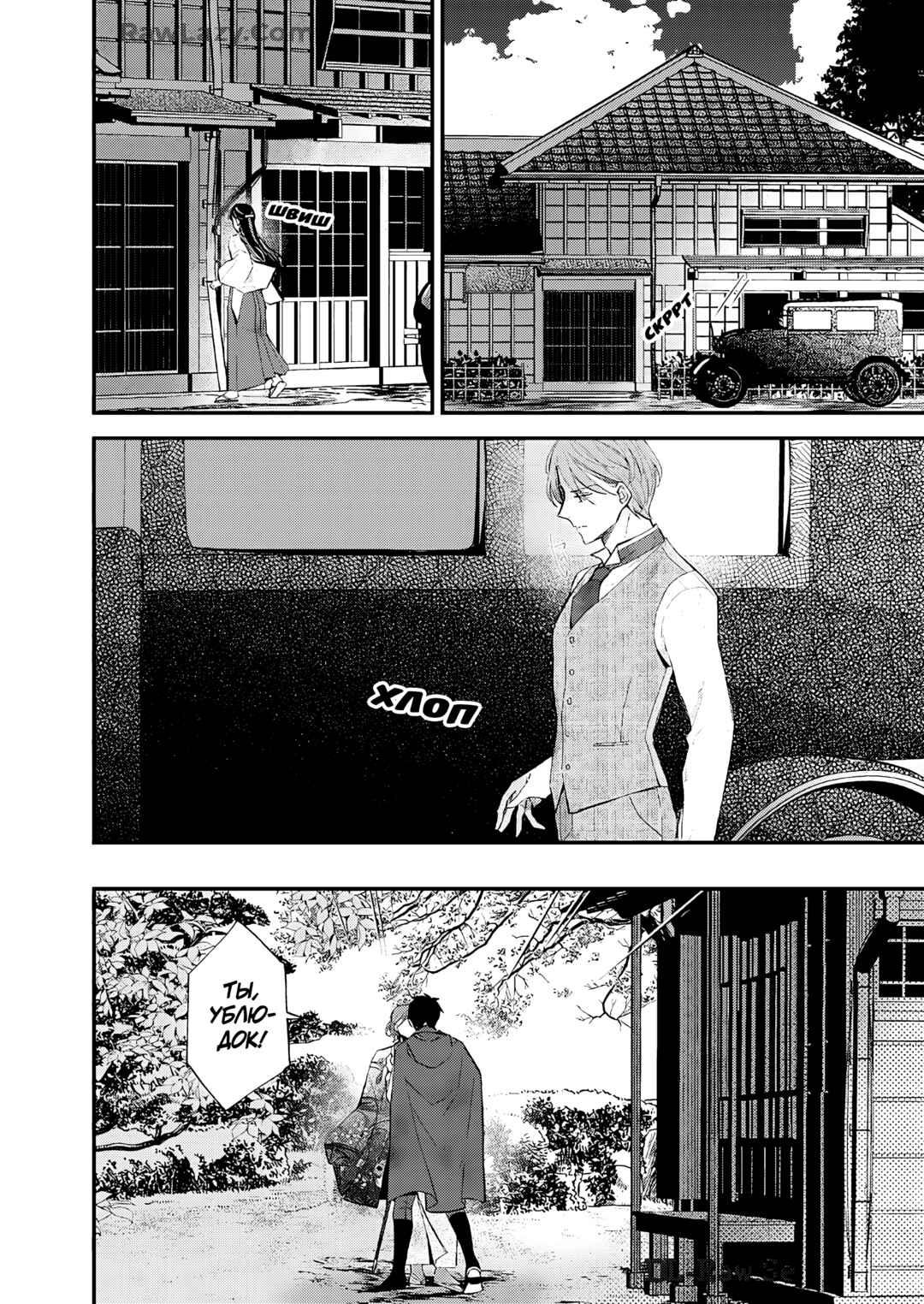 Watashi no Shiawase na Kekkon Chapter 32 - Page 16