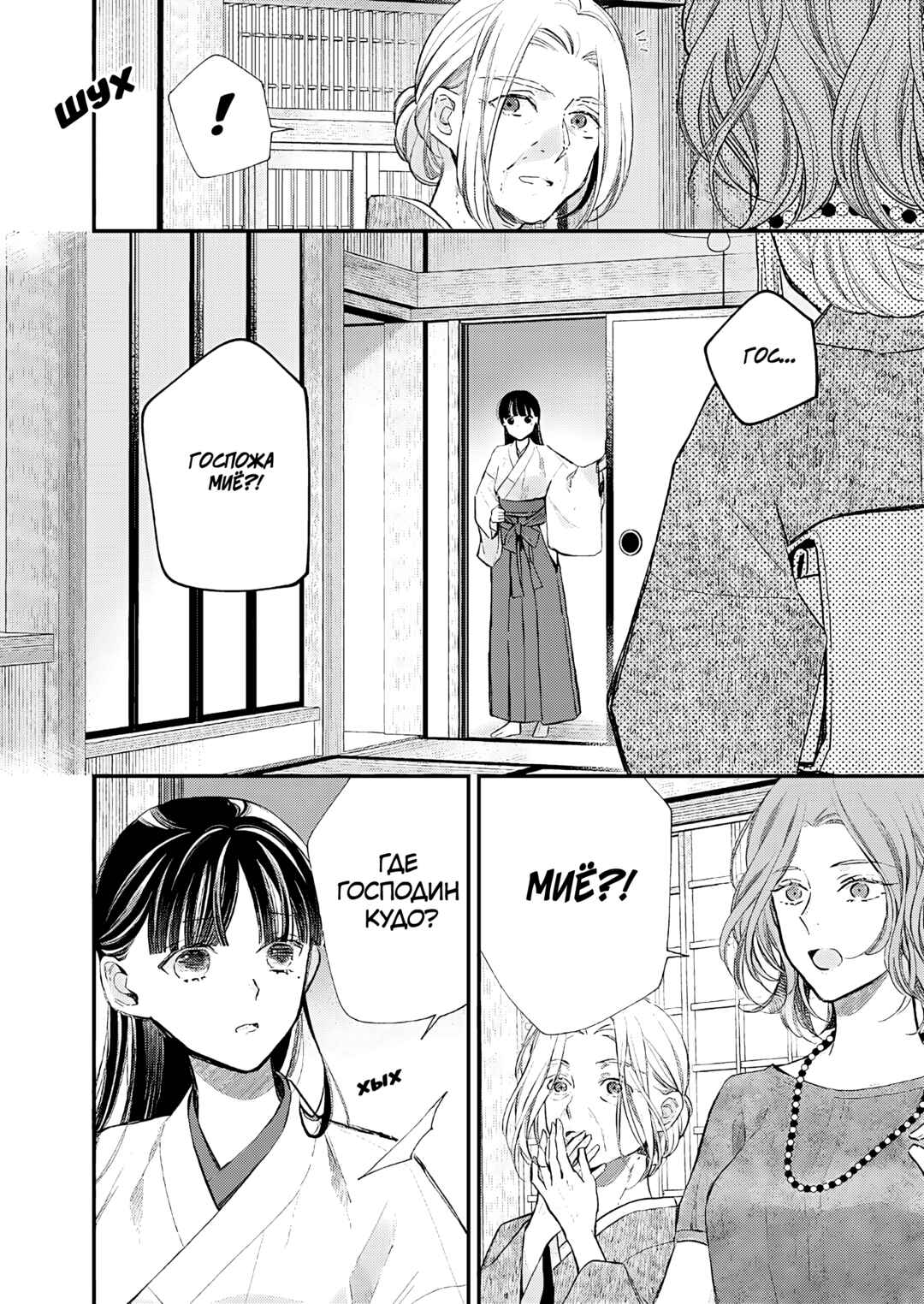 Watashi no Shiawase na Kekkon Chapter 32 - Page 18