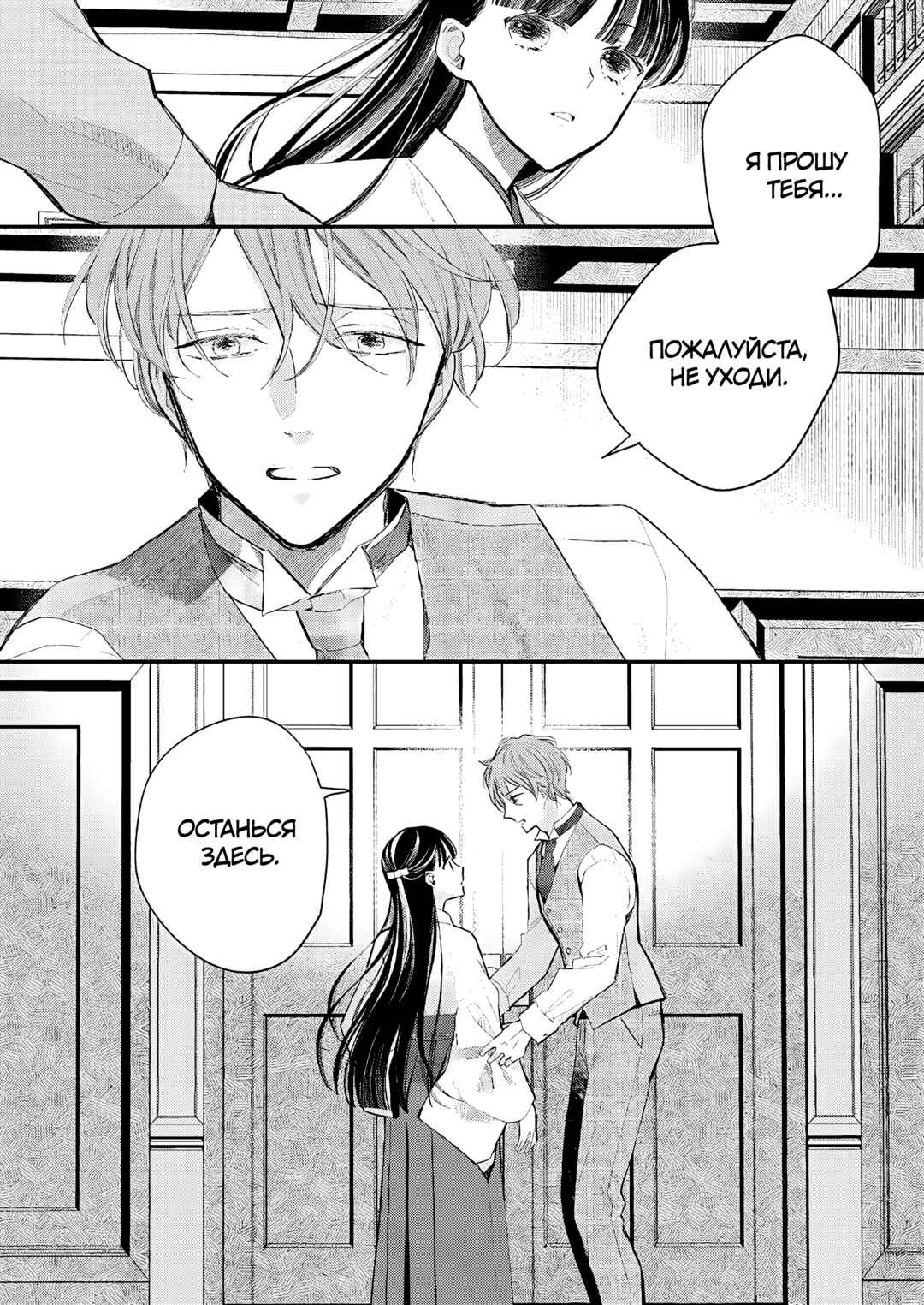 Watashi no Shiawase na Kekkon Chapter 32 - Page 2