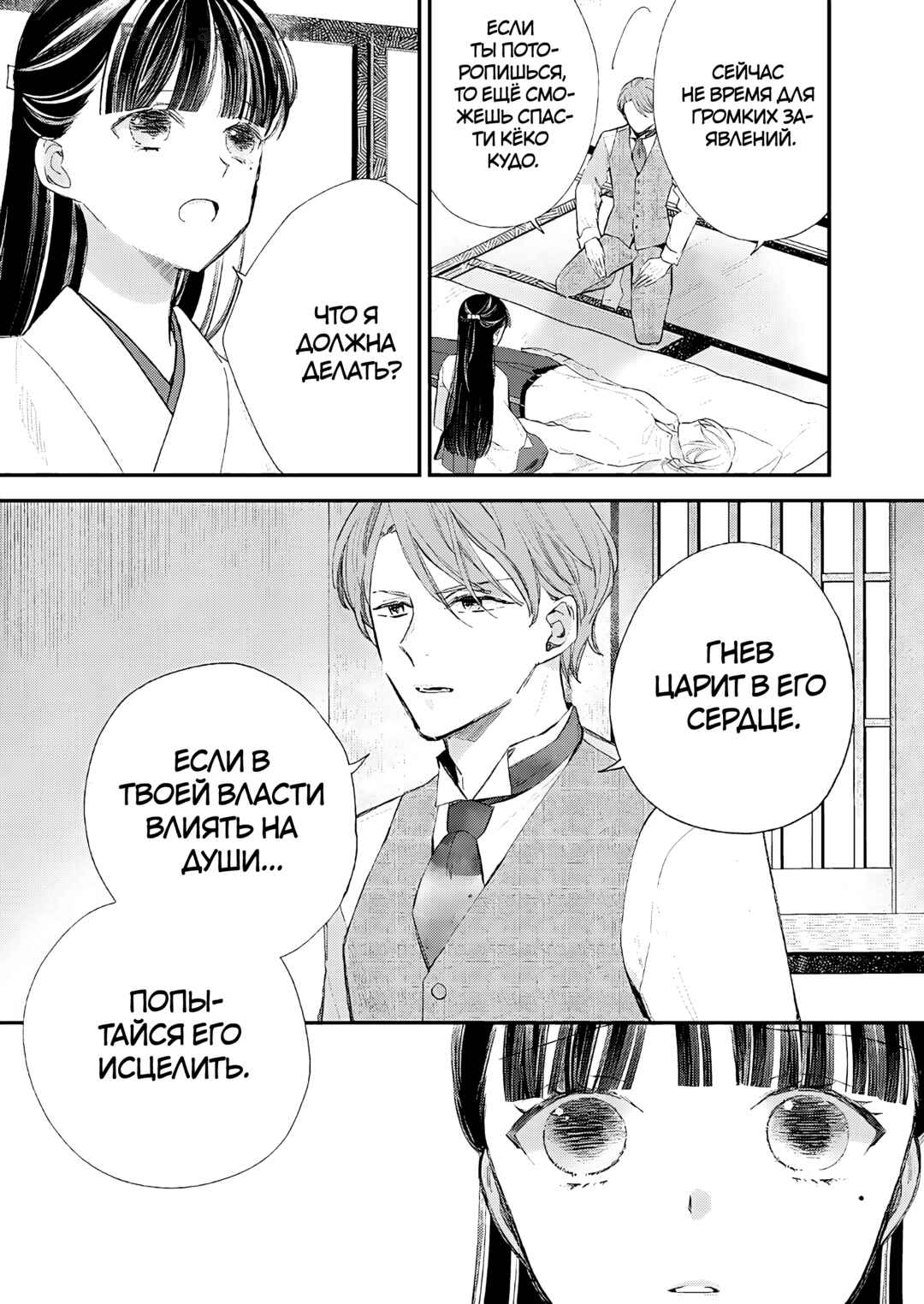 Watashi no Shiawase na Kekkon Chapter 32 - Page 23
